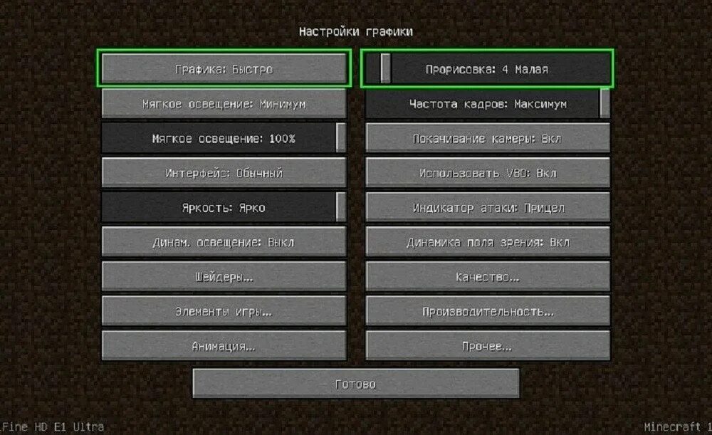 Как сделать графику в майнкрафте. Настройки графики майнкрафт. Настройки в МАЙНКРАФТЕ Графика. Как настроить графику в МАЙНКРАФТЕ. ФПС В игре майнкрафт.