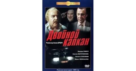 Двойной х