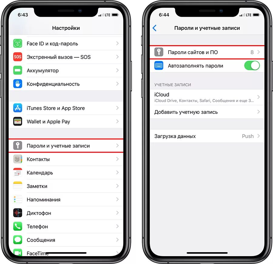 Пароли и учетные записи в айфоне. Пароли в настройках айфона. Пароль для учетной записи. Где в телефоне сохранены пароли от приложений