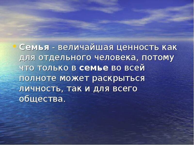 Почему для подавляющего большинства людей семья представляет