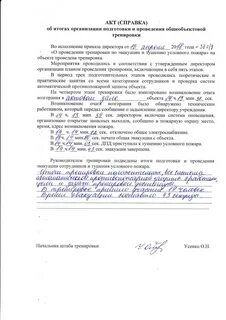 Образец проведения противопожарной тренировки