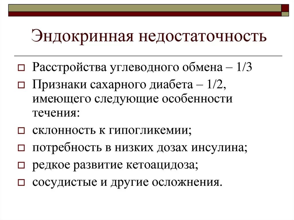 Нарушение экзокринной функции поджелудочной железы. Недостаточность экзокринной функции поджелудочной железы. При панкреатической секреторной недостаточности. Признаки экзокринной недостаточности. Относительная панкреатическая недостаточность.