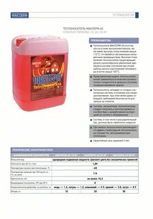 Какой теплоноситель использовать