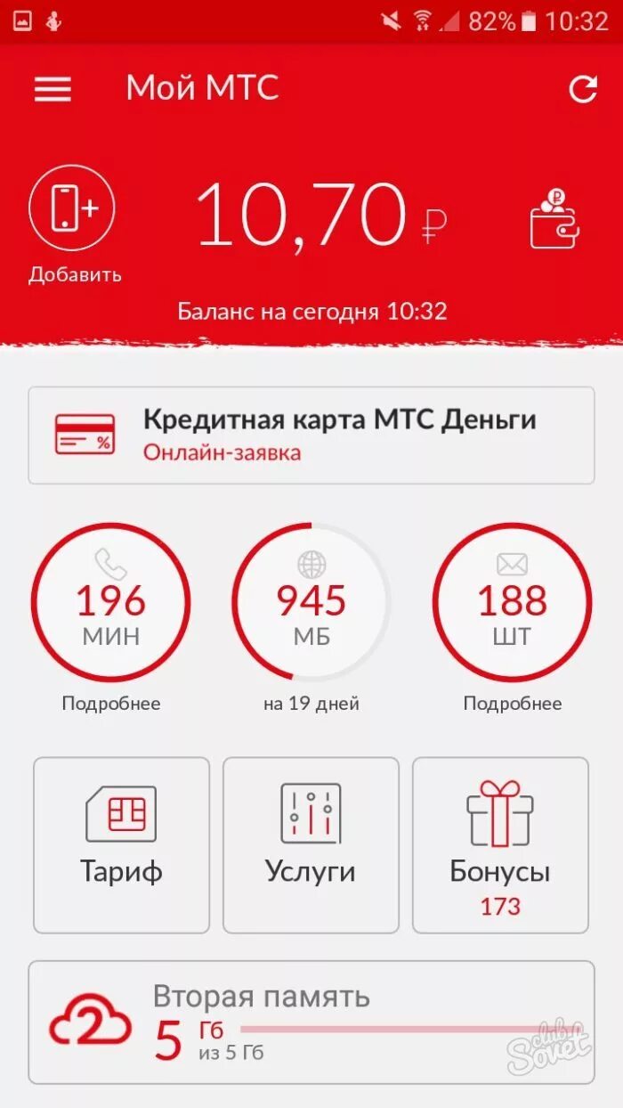 Мтс внести деньги. Мтс. мой мтс. мтс тарифы. мой баланс мтс.