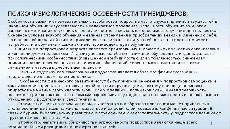 Психологическая характеристика на подростка. Составление психологической характеристики личности. Психологические особенности подросткового возраста. Психологическая характеристика на подростка. Психологическая характеристика на подростка.