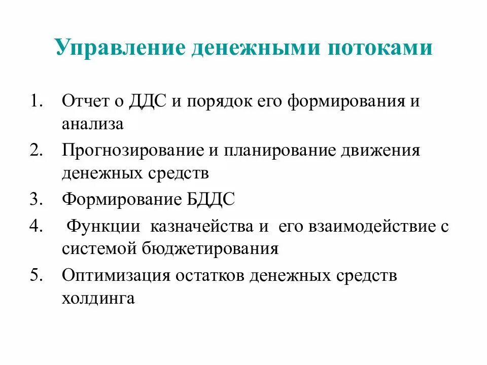 Управление денежными потоками. Анализ и управление денежными потоками. Управление денежными потоками предприятия. Управление финансовыми потоками. Финансовое управление денежными потоками