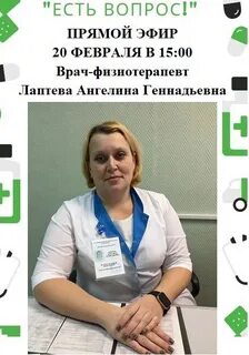 Физиотерапевт записаться