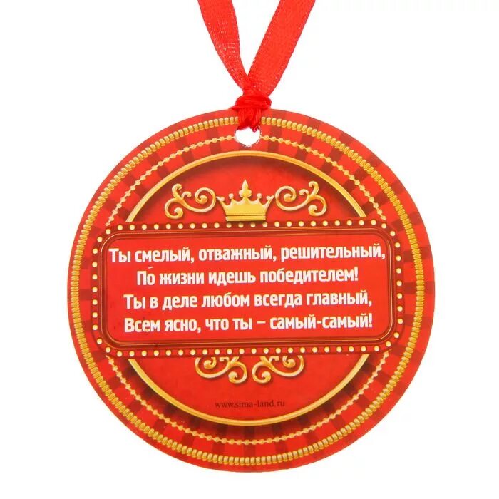 медаль самый смелый для детей. самый сильный самый умный самый смелый. медаль самому. медаль самый умный для детей. шуточные медали.