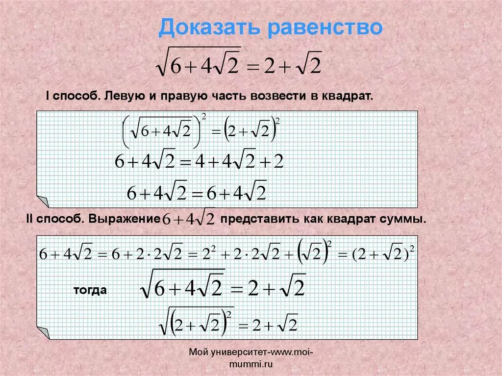 Сумма под корнем. Квадратный корень из суммы. Сумма квадратов под корнем.