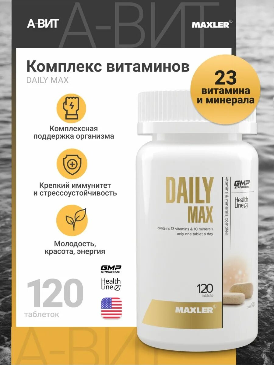 Maxler Daily Max 120 таб. Витамины Maxler Daily Max men. Maxler Daily Max (60 таб.).