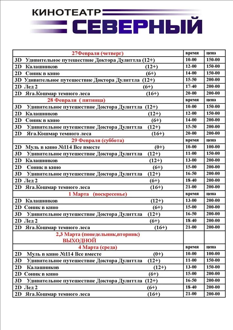 Кинотеатр Северный. Кинотеатр Северный Шарья. Кинотеатр Северный Краснодар. Дкж расписание афиша