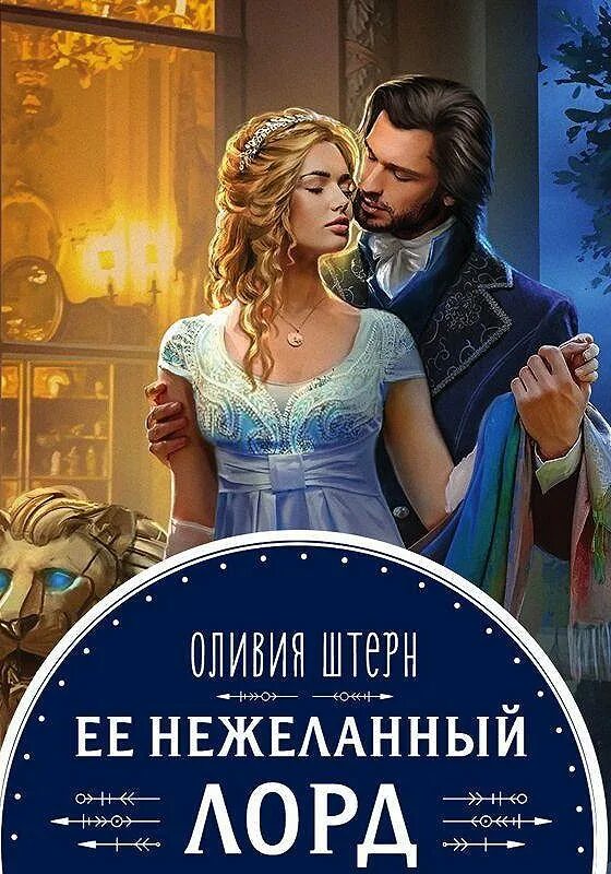 Книга нежеланная жена. Цикл нежеланная невеста. Книга нежеланная жена. Аудиокниги нежеланная жена. Аудиокниги нежеланная жена.