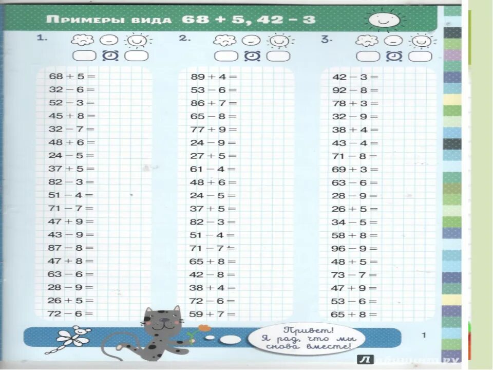Готовые примеры 2 класса. Тренажер вычисления в пределах 100 2 класс. Тренажёр по математике 2 класс сложение и вычитание. Устный счет в пределах 100 тренажер.