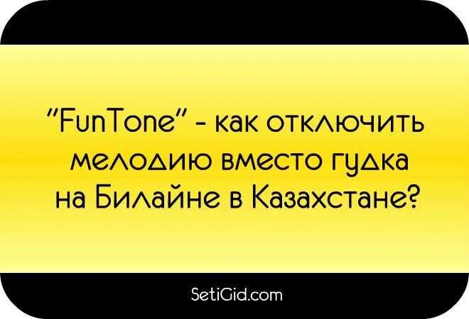 Билайн гудки звонок. Как поставить мелодию вместо гудка на билайн. Песня билайн. Услуга привет билайн. Вместо гудка билайн.