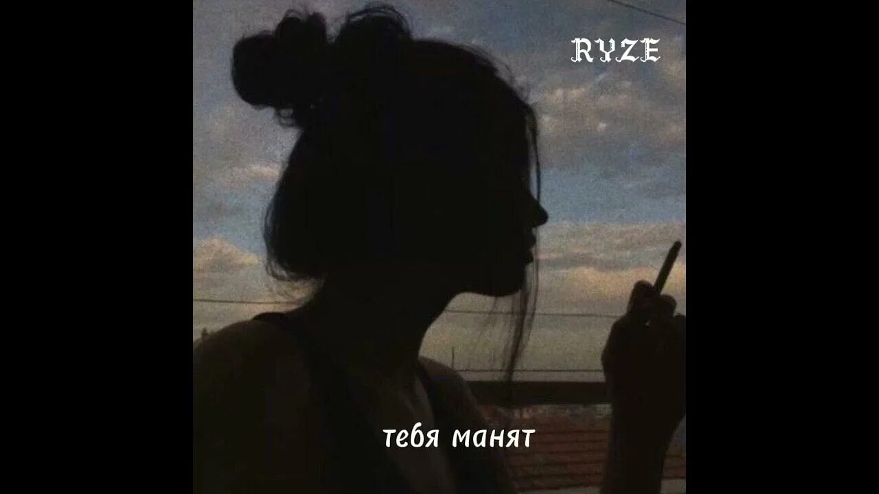 Она манит меня. Бережно манила. Зачем тебя манила. Зачем тебя манила. Mull3 - снова один.