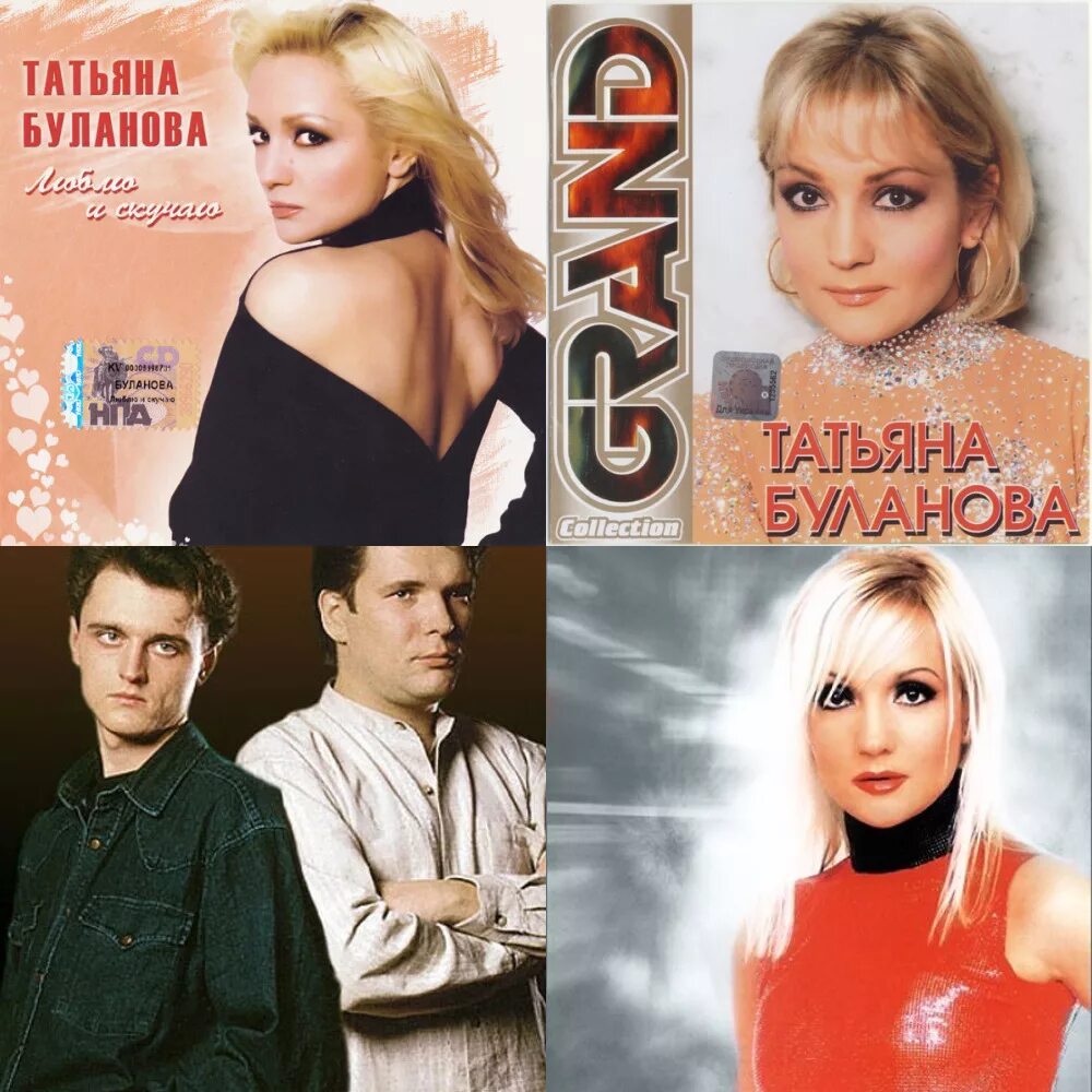 Таня буланова 1996. Песни булановой авторы. Таня буланова 1990. Песни булановой авторы. Песни булановой авторы.