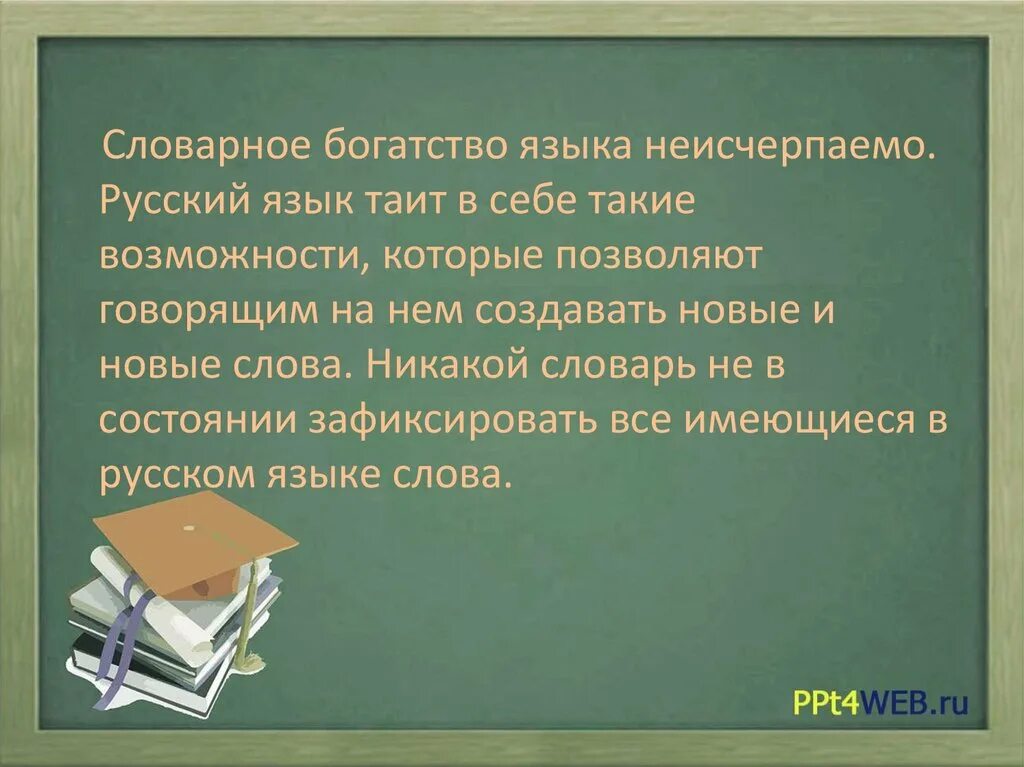 Примеры богатства русского языка. Словарное богатство русского языка. Богатство русского языка презентация. Богатство и выразительность русского языка.