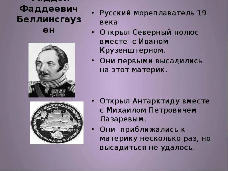 Известные русские мореплаватели. Русские мореплаватели и их открытия. Первые знаменитые путешественники. Открытия русских путешественников. Открытия великих русских путешественников