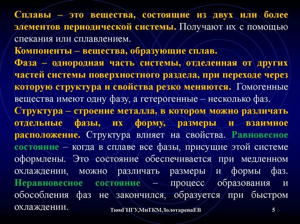 Соединение состоящее из двух элементов. Фазы сплавов. Фазы металлических сплавов. Понятие о сплавах. Основные фазы в сплавах.