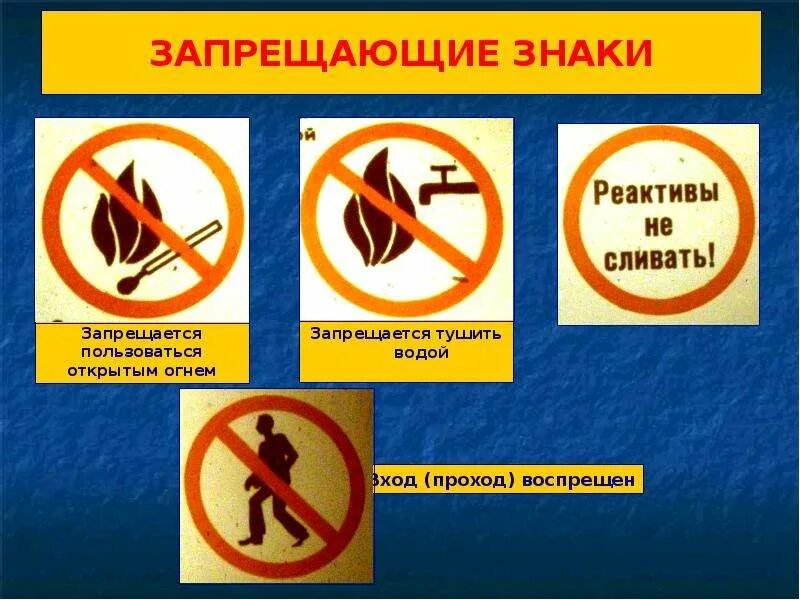 Выбери правильное значение этого знака запрещается тушить. Выбери правильное значение этого знака запрещается тушить