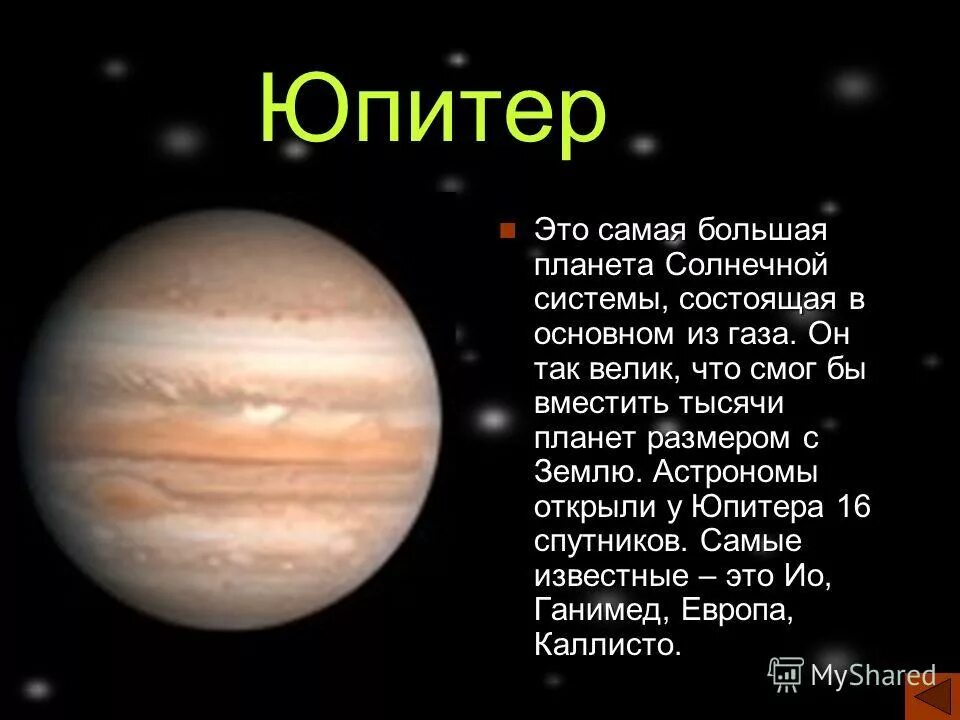 Планету с ней текст. Юпитер Планета рассказ для детей. Планеты солнечной системы Юпитер рассказ. Юпитер описание для детей. Рассказ о планете Юпитер 2 класс.