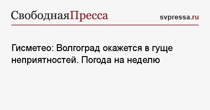 Гисметео волгоград 2 недели. Гисметео волгоград 2 недели. Погода в волгограде на завтра. Погода в волгограде. Прогноз погоды в волгограде.