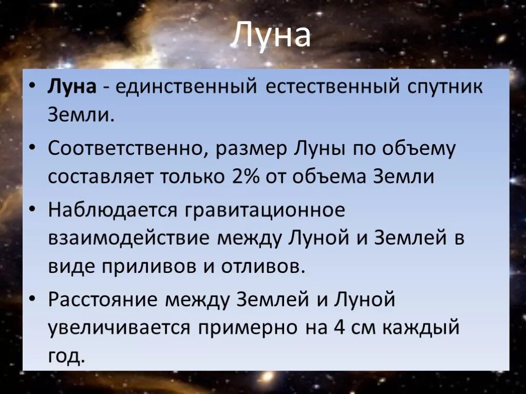 Астрономия 10 класс Луна Спутник земли. Презентация про луну астрономия. Луна презентация по астрономии. Земля презентация по астрономии. Человек луна характеристика