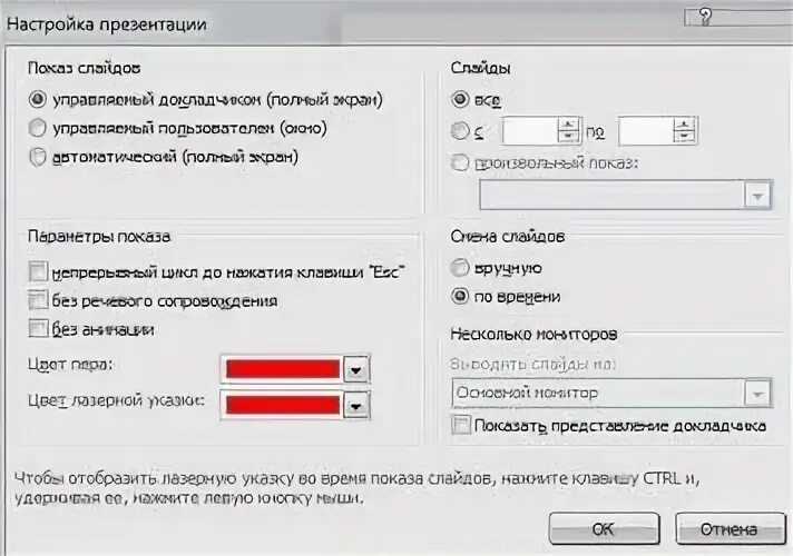 Как сделать чтобы слайд сам переключался. Показ слайдов по щелчку. Демонстрация презентации в powerpoint. Автоматическая смена слайдов в powerpoint. Как сделать чтобы слайд переключался автоматически.