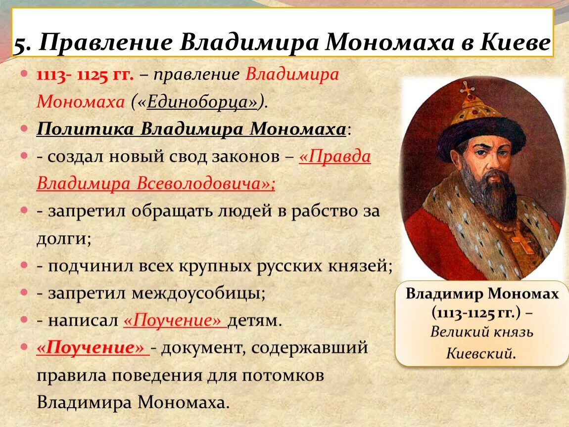 Начало правления владимира мономаха год. 1113-1125 Княжение в Киеве Владимира Мономаха. Правление Владимира Мономаха. Правление Владимира Мономаха в Киеве.