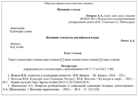 Пример научной статьи для публикации