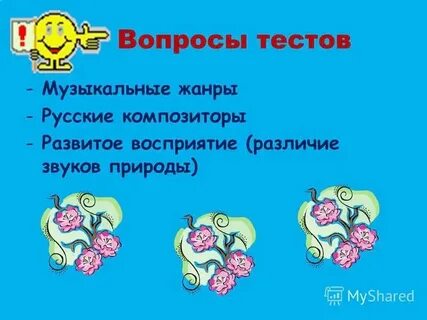 Подобрать мелодию к словам