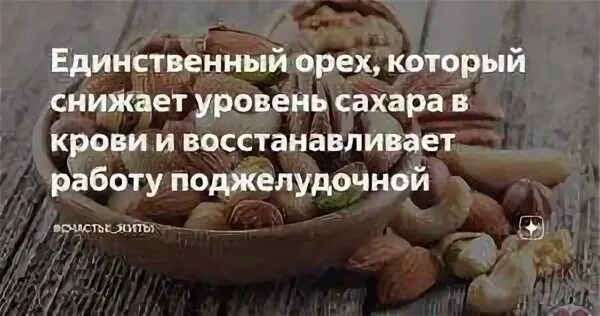 Какие орехи при сахарном диабете 2 типа