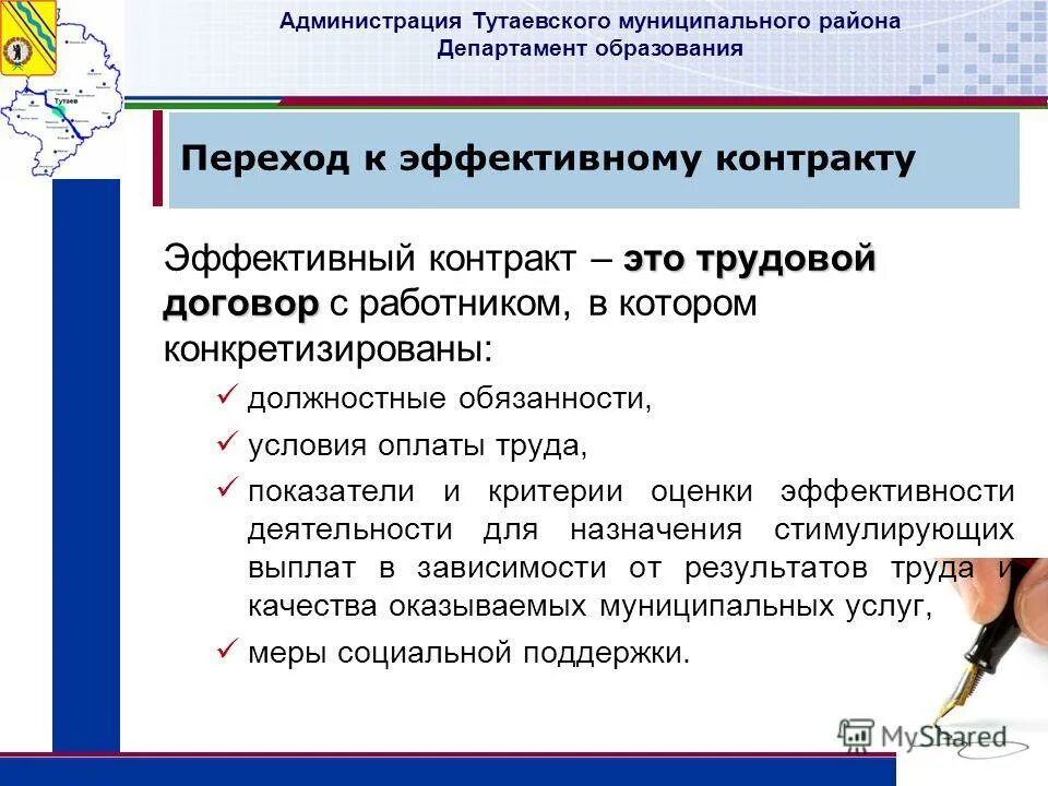 эффективный контракт улгу. элеонора аметова департамент культуры костромской области. эффективный контакт. дополнительные условия в должностных инструкциях. трудовой эффективный контракт.