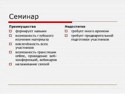 Цель обучения семинаров