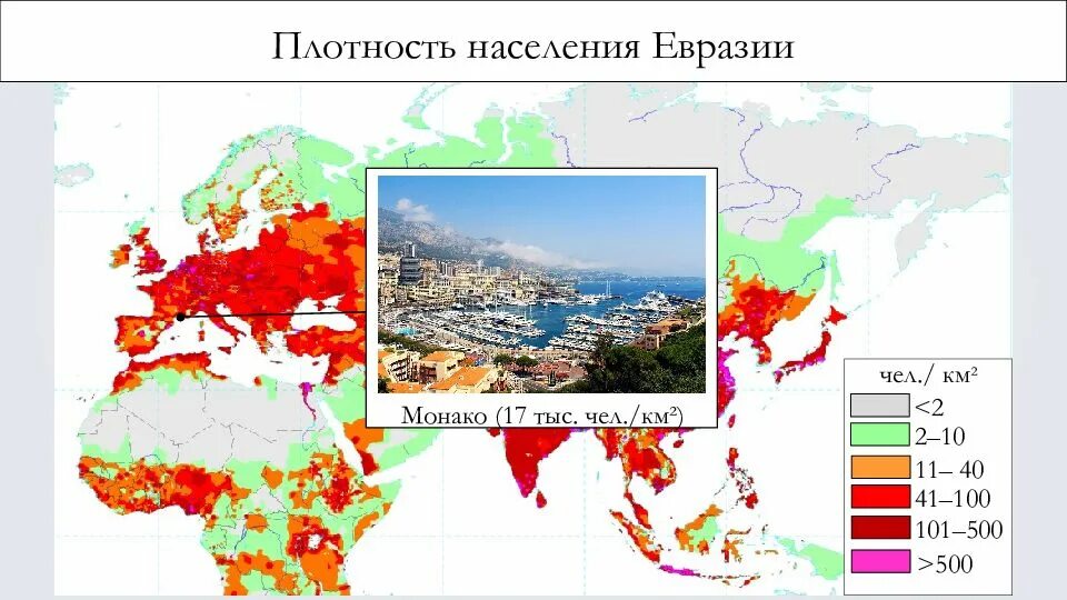 Плотность населения 100 чел км2. Карта плотности населения евразии. плотность населения евразии география 7 класс. карта плотности населения евразии 7 класс. карта евразии со странами и плотностью населения.