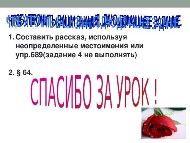 Составить рассказ используя Неопределенные местоимения. Придумать рассказ с неопределенными местоимениями. Придумать рассказ используя Неопределенные местоимения. Рассказ с использованием неопределенных местоимений.