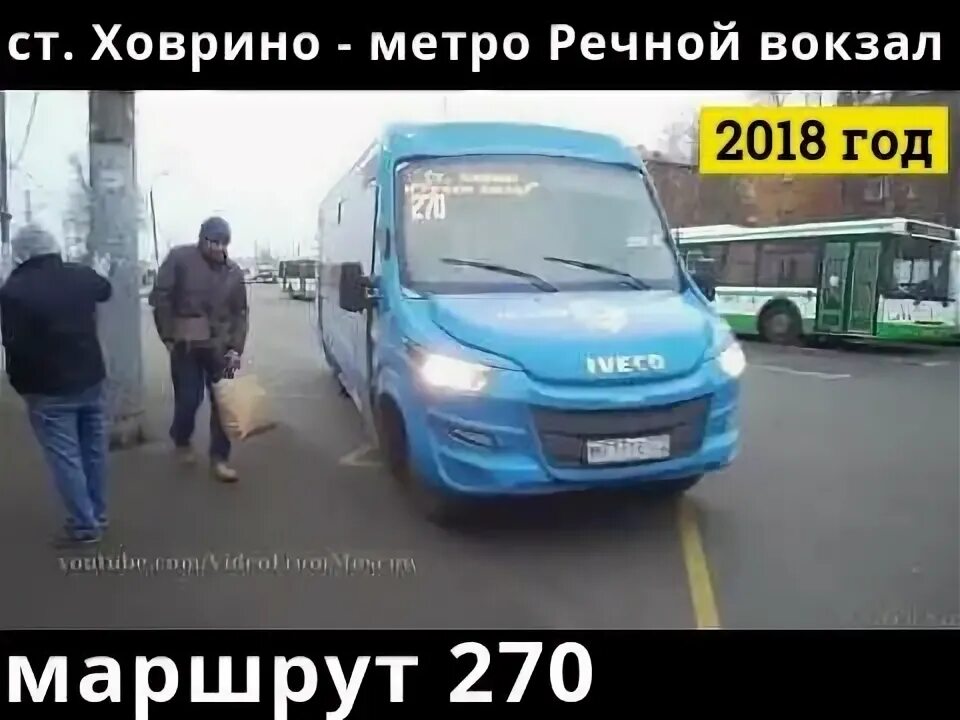 Расписание маршрутки 270 горки