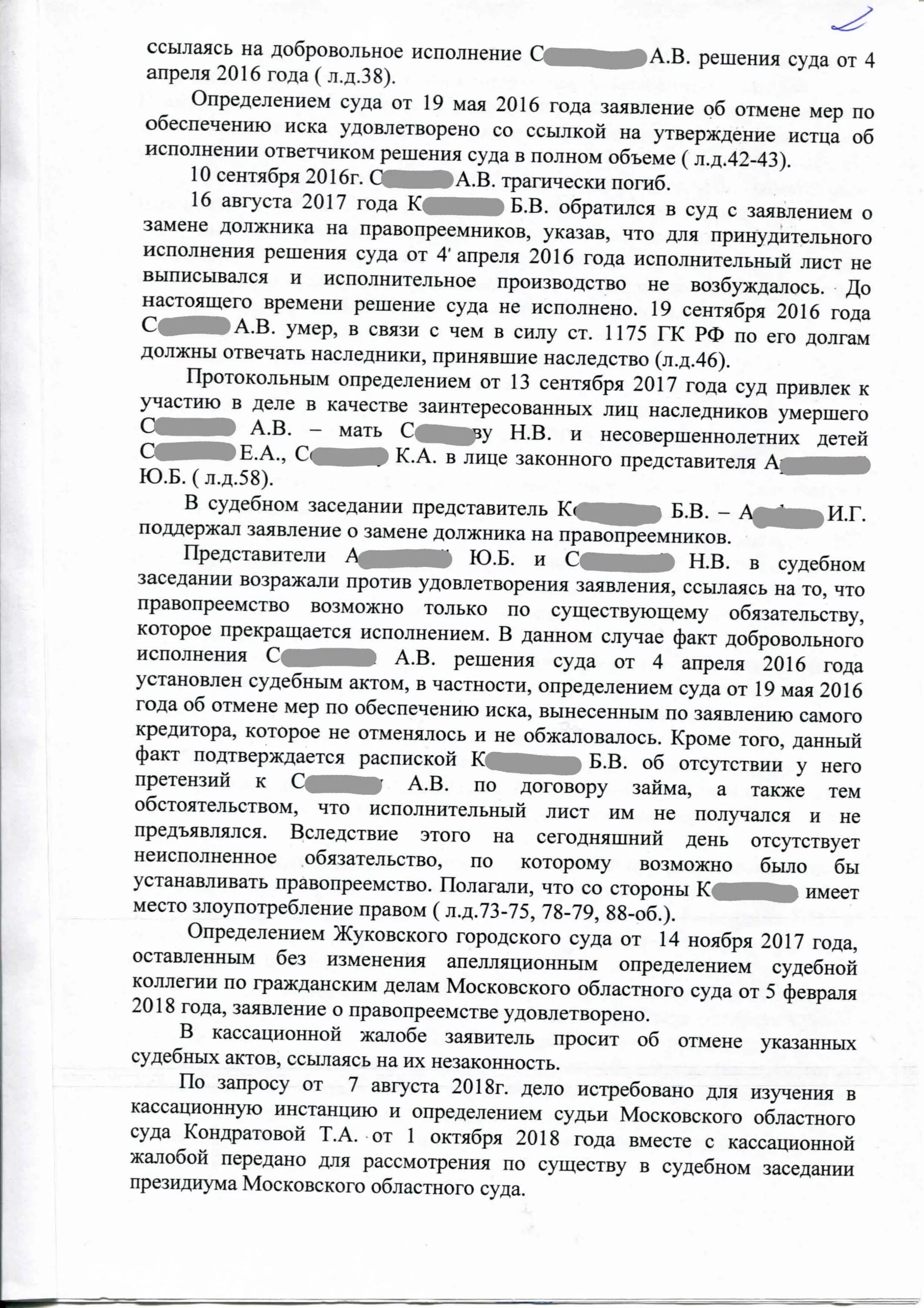 День фактического исполнения решения суда. Заявление о добровольном исполнении решения суда. Требование о добровольном исполнении решения суда. Определение о повороте решения суда. Частная жалоба на правопреемство.