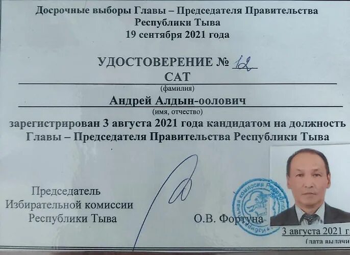 Исполняющий обязанности председателя комиссии. Председатель избирательной комиссии республики тыва. кандидат в главы в 2014 году в республике тыва.