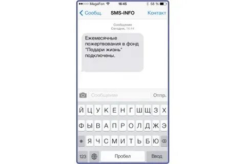 Деньги на благотворительность смс