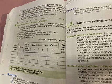 Измерение в биологических исследованиях 5 класс биология