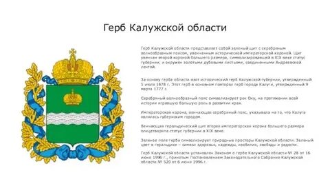 Калужская область законодательство
