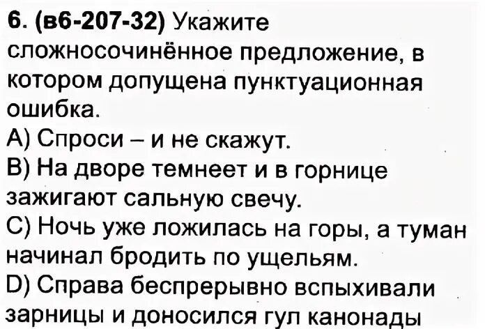 Пунктуационная ошибка допущена в предложении