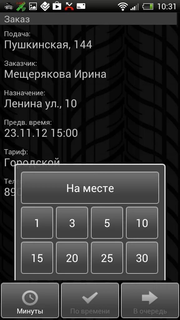 Приложение тм драйвер