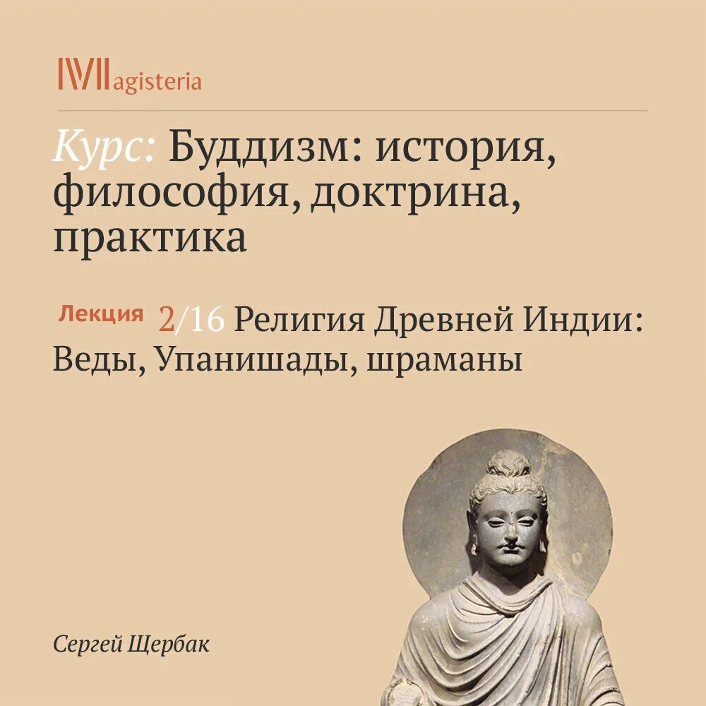 Философские основы буддизма. Основы философии буддизма. Философские доктрины. Философские школы буддизма. Курс истории философии