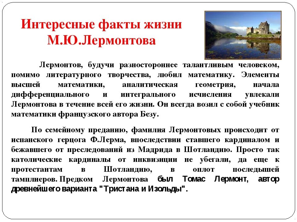 Факты о Лермонтове 4 класс. Биография Лермонтова 4 класс интересные факты. Интересные факты о Лермонтове 4 класс. 5 Фактов о Лермонтове. Сообщение лермонтов 4 класс литература