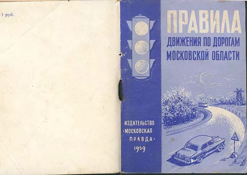 правила дорожного движения 1993