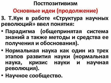 Кун философия