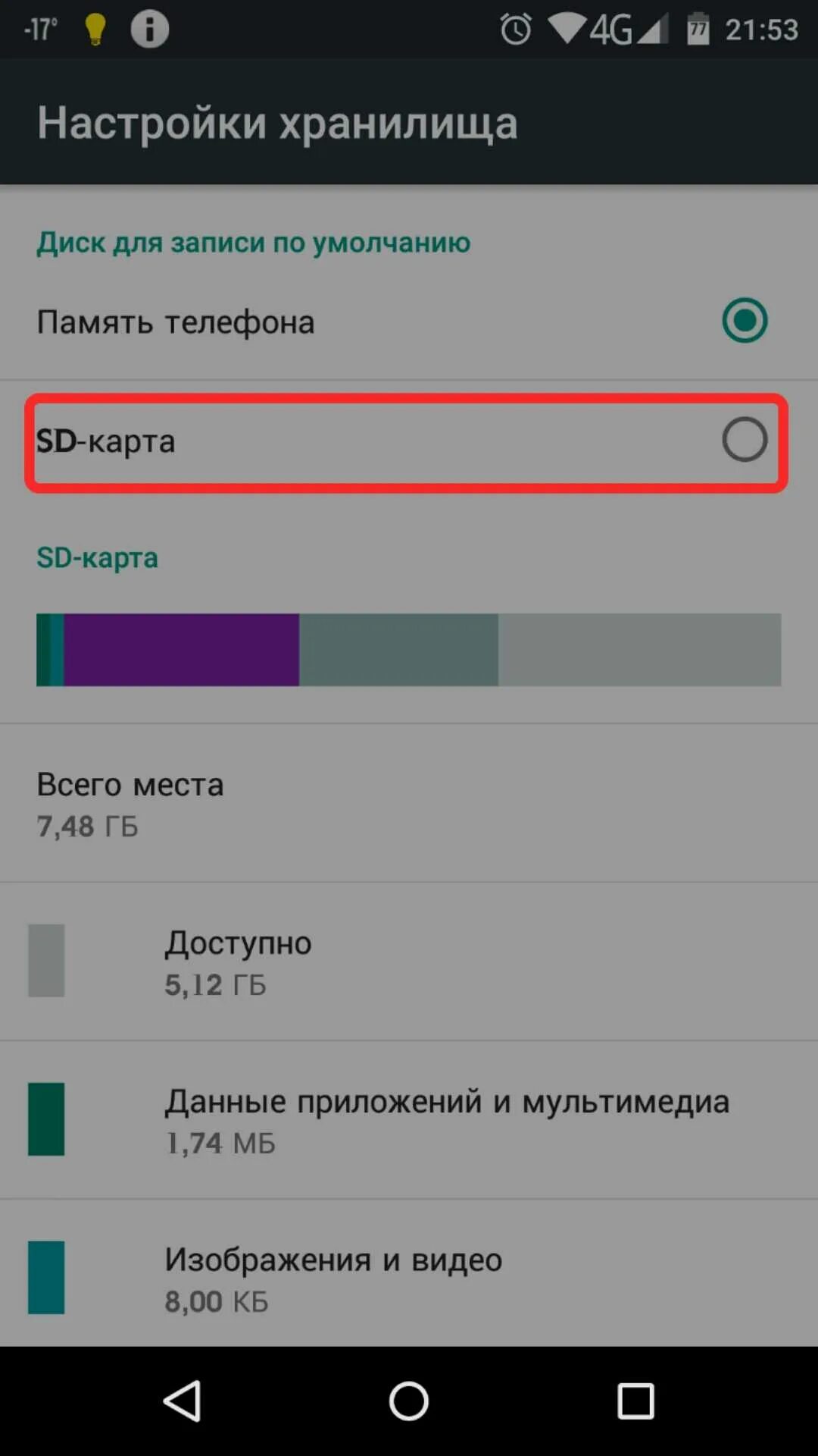 Как сохранять на сд карту. Память телефона. Как поставить СД карту. Перевести память телефона на карту памяти. SD карта андроид.