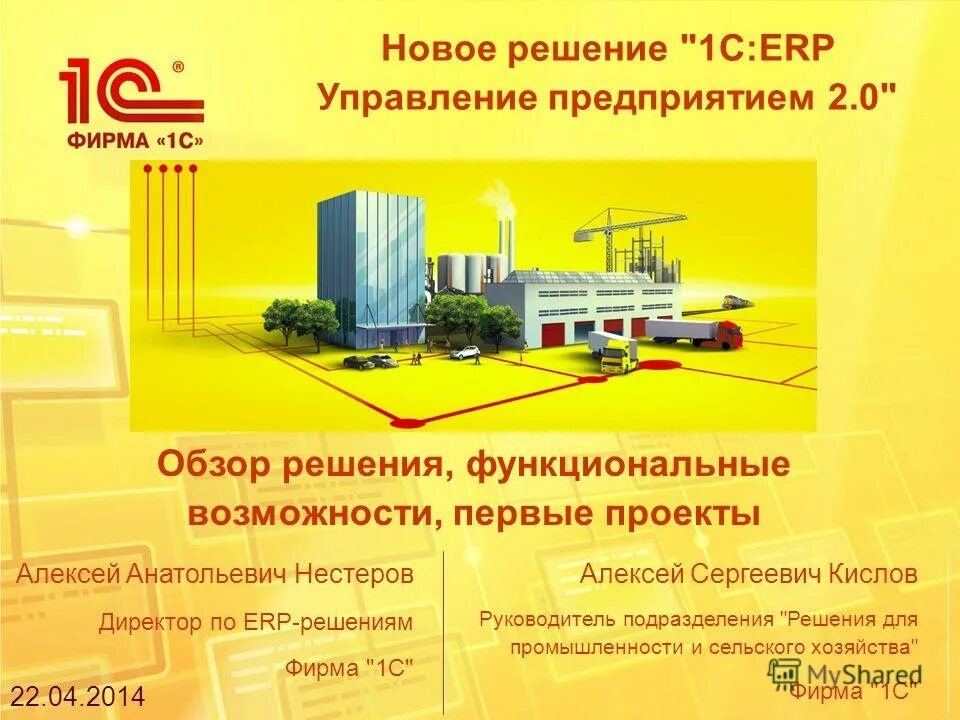 Решение 1с erp. 1с erp управление холдингом. 1с erp. 1с erp управление предприятием 8. 1с:erp управление предприятием 2.